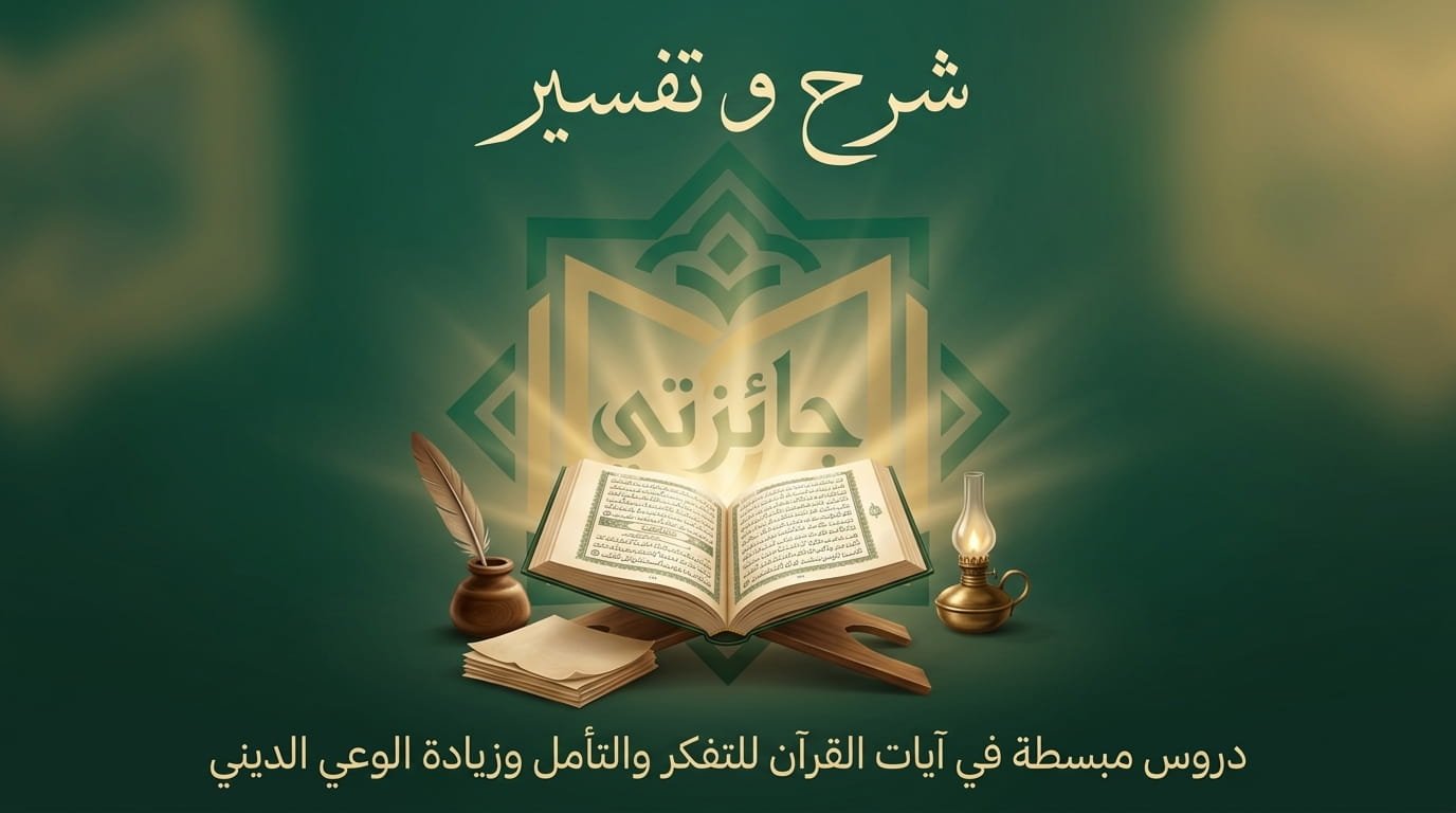 شرح قصار السور